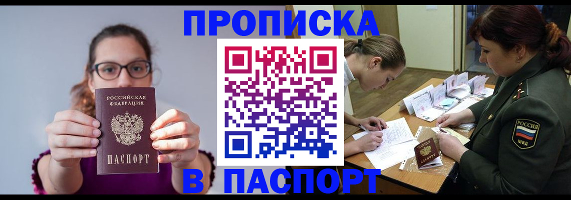 прописка от собственника в Чайковском